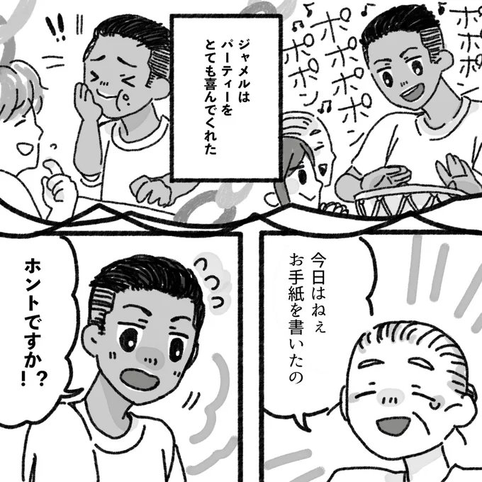とても喜んでくれた