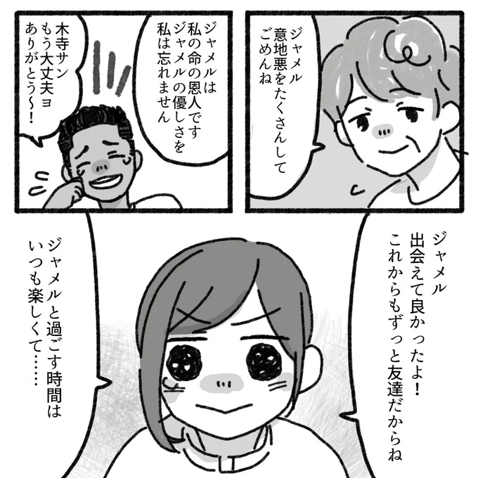 出会えて良かったよ！
