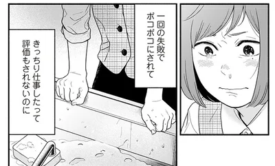 きっちり仕事したって評価もされない