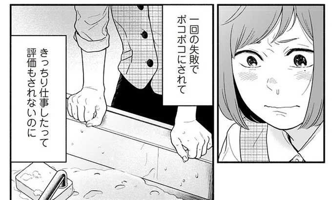 きっちり仕事したって評価もされない