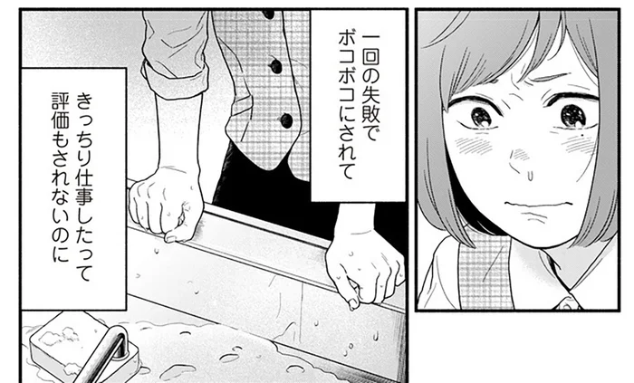 一度のミスでノックアウト寸前。たまには誰かに褒められたい！／褒めるひと 褒められるひと（1）