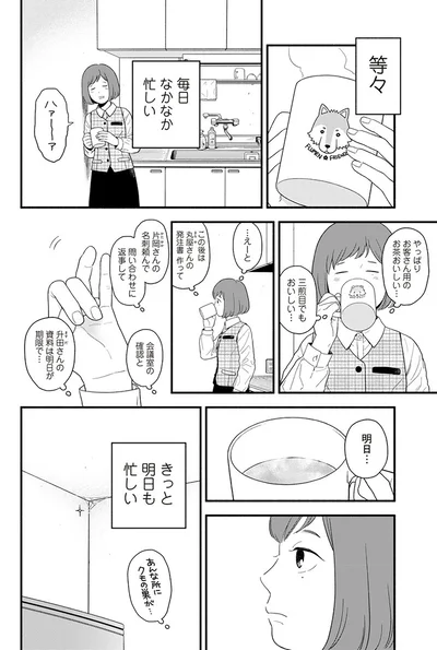 なかなか忙しい