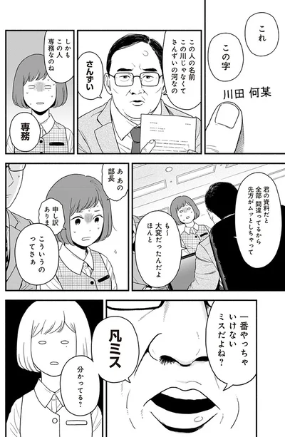 凡ミス