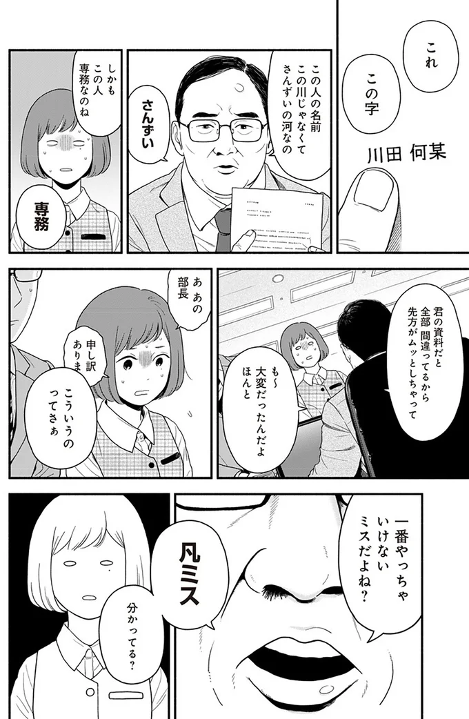凡ミス