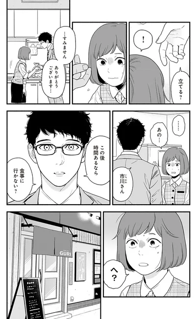 食事に行かない？