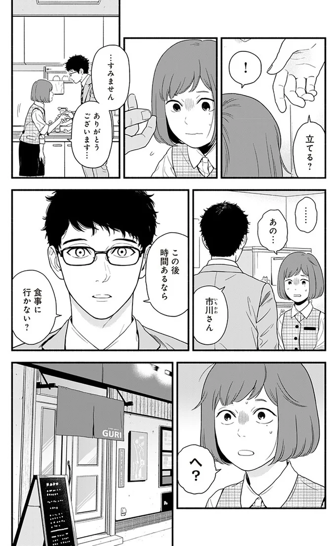 食事に行かない？