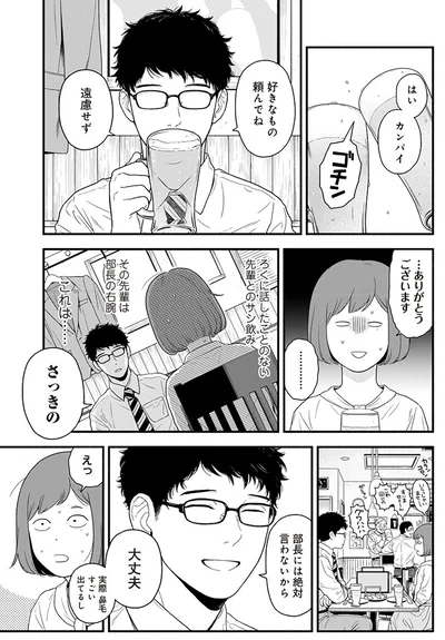 部長には絶対言わないから大丈夫