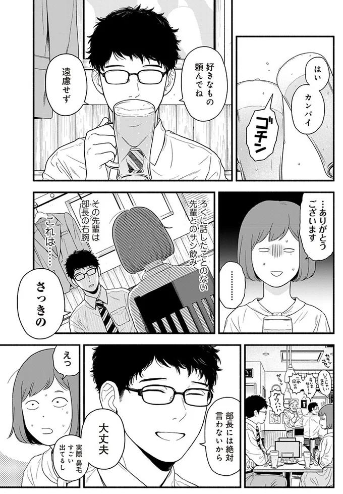 部長には絶対言わないから大丈夫