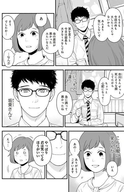 こんな風に笑うんだ…