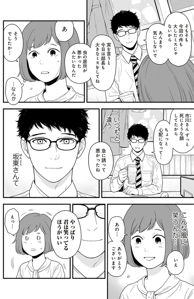 こんな風に笑うんだ…