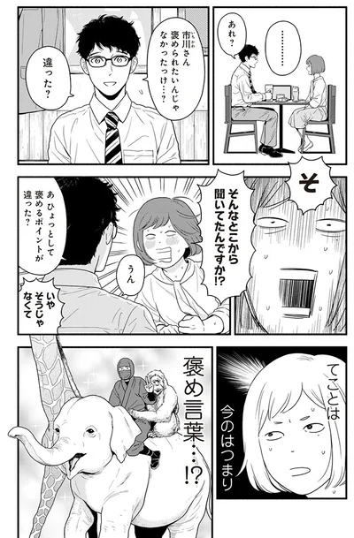 『褒めるひと 褒められるひと』より
