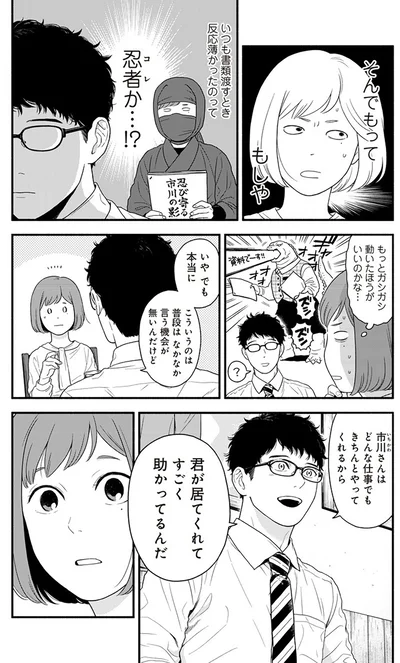 『褒めるひと 褒められるひと』より