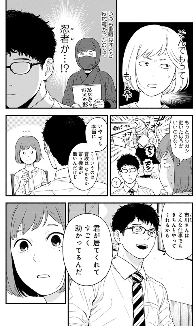 『褒めるひと 褒められるひと』より