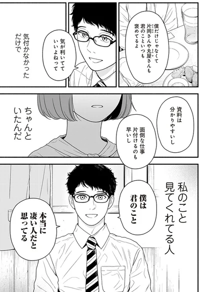 『褒めるひと 褒められるひと』より