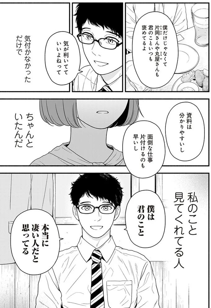 『褒めるひと 褒められるひと』より