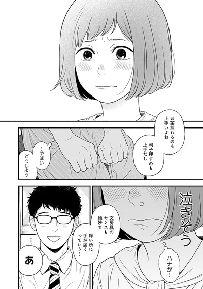 『褒めるひと 褒められるひと』より