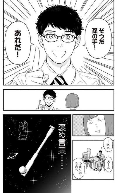 『褒めるひと 褒められるひと』より