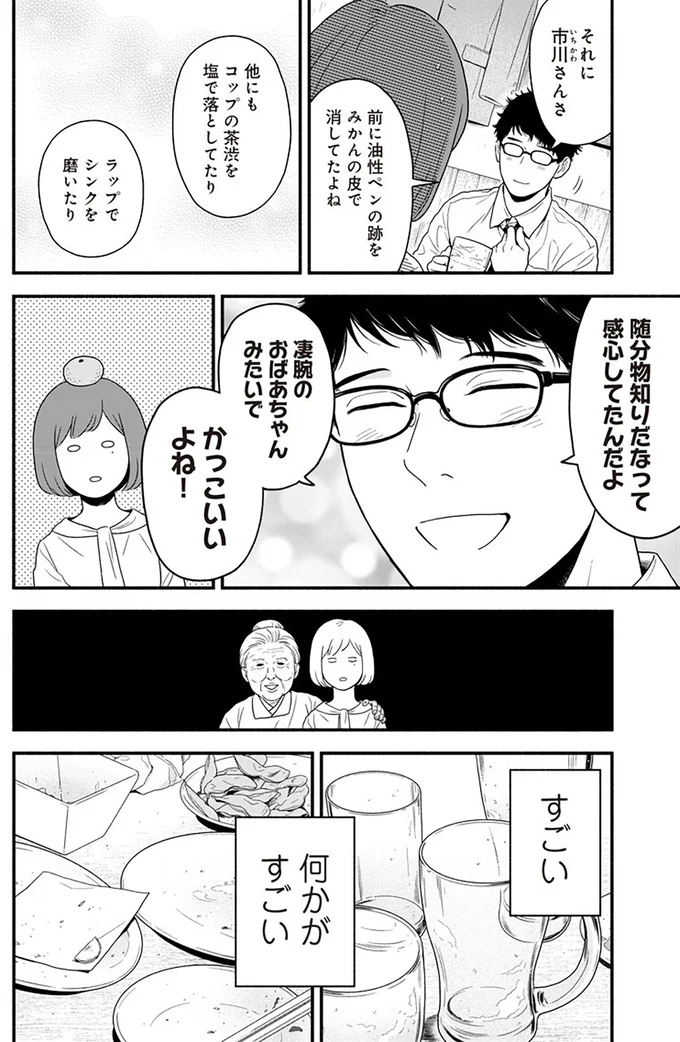 『褒めるひと 褒められるひと』より