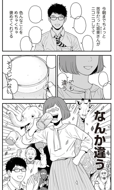 『褒めるひと 褒められるひと』より