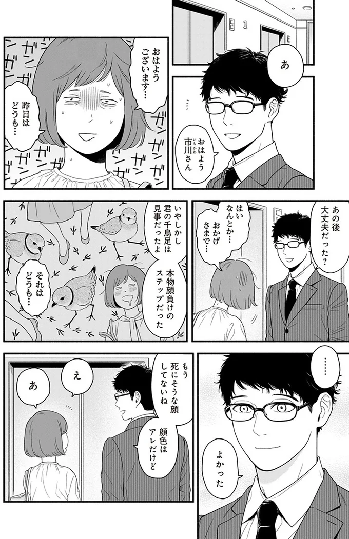 『褒めるひと 褒められるひと』より
