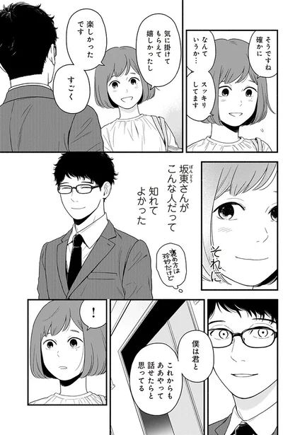 『褒めるひと 褒められるひと』より