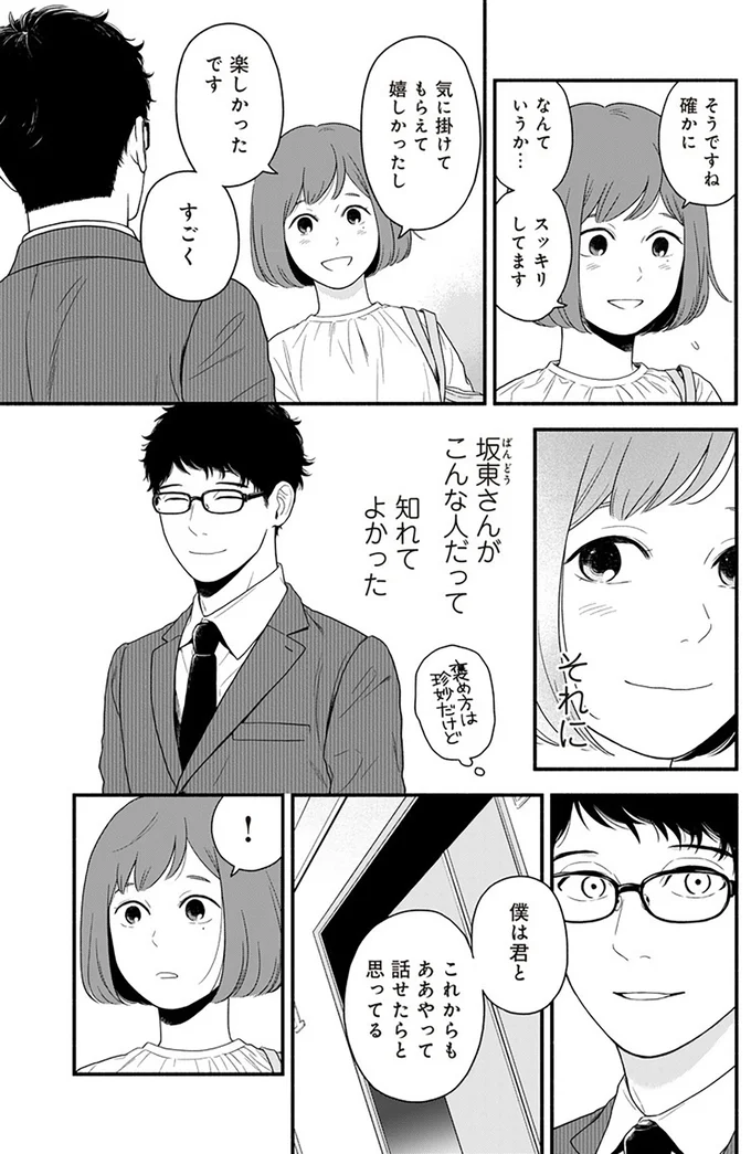 『褒めるひと 褒められるひと』より