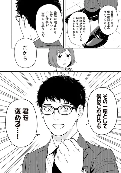 『褒めるひと 褒められるひと』より