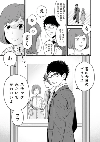 『褒めるひと 褒められるひと』より