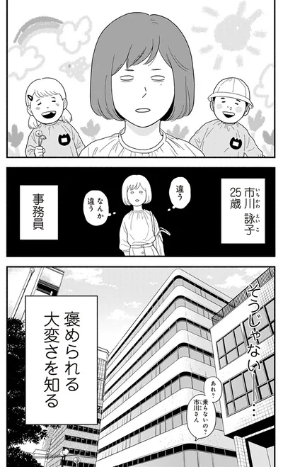 『褒めるひと 褒められるひと』より