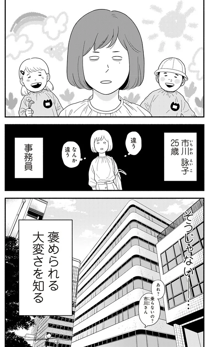 『褒めるひと 褒められるひと』より