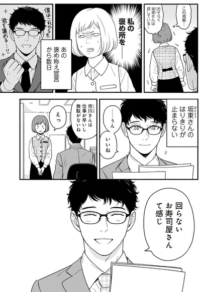 『褒めるひと 褒められるひと』より