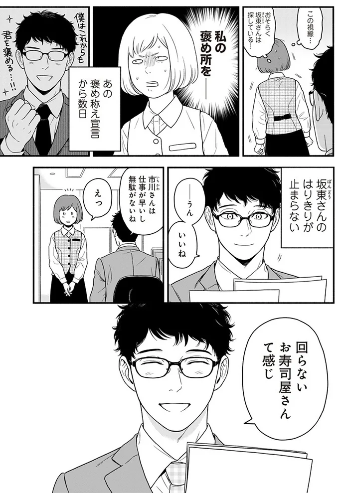 『褒めるひと 褒められるひと』より
