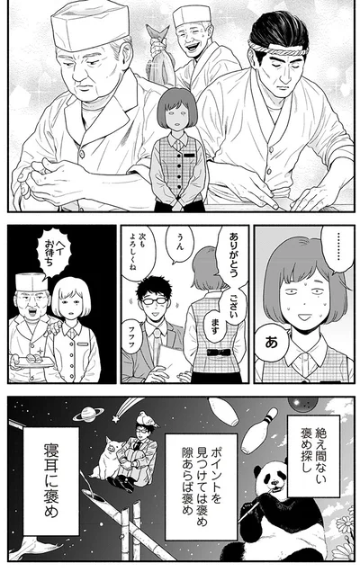 『褒めるひと 褒められるひと』より