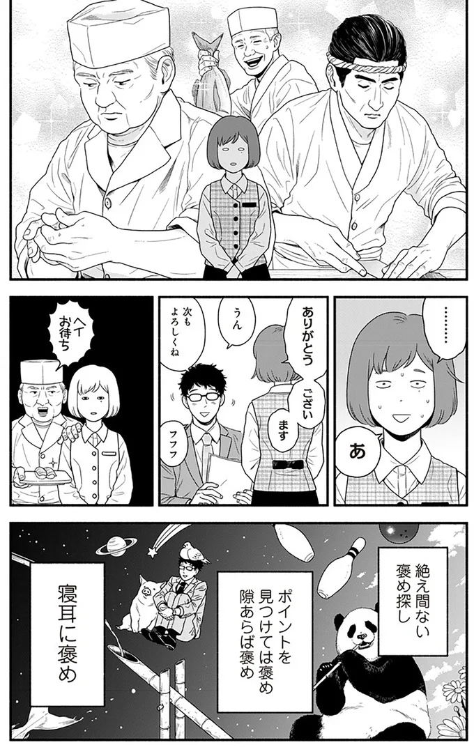 『褒めるひと 褒められるひと』より