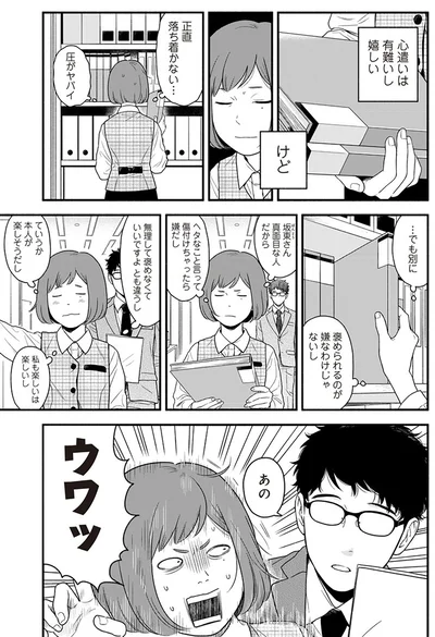 『褒めるひと 褒められるひと』より