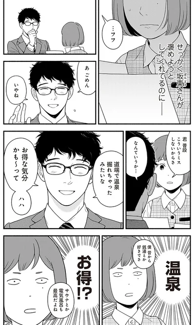 『褒めるひと 褒められるひと』より