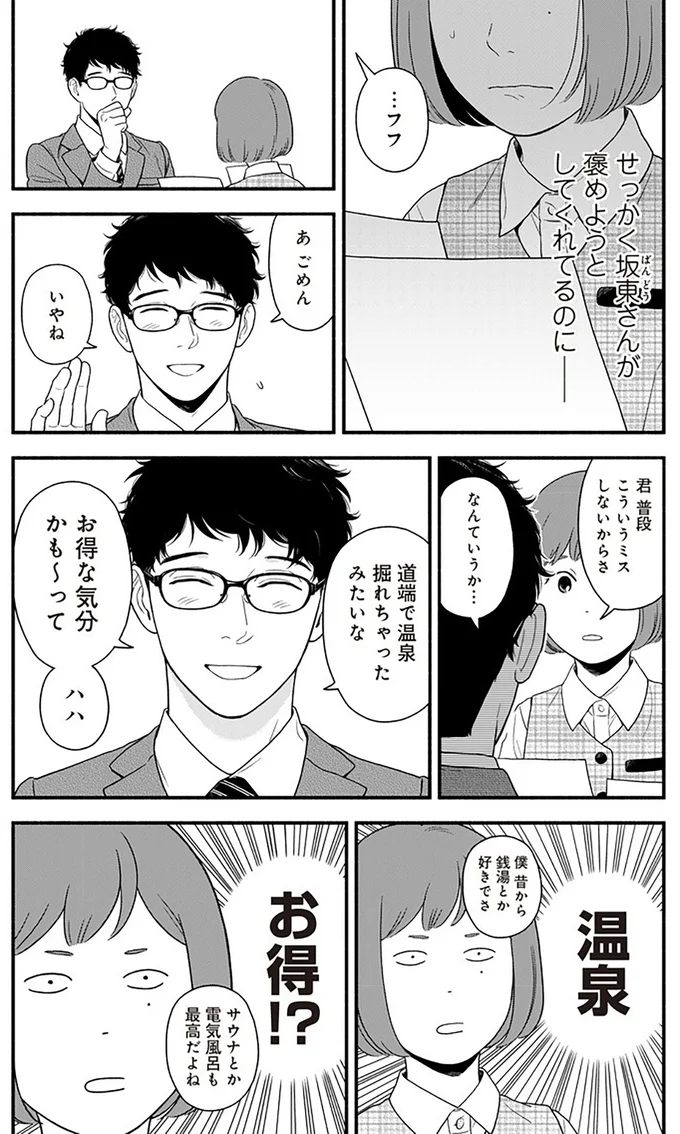 『褒めるひと 褒められるひと』より