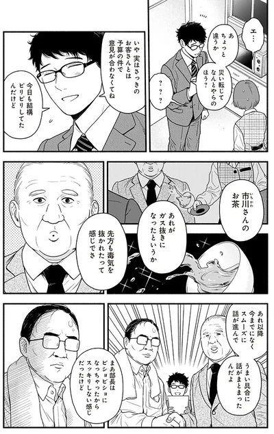 『褒めるひと 褒められるひと』より
