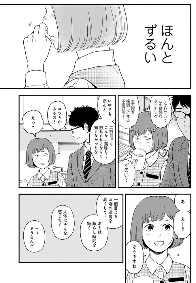 『褒めるひと 褒められるひと』より