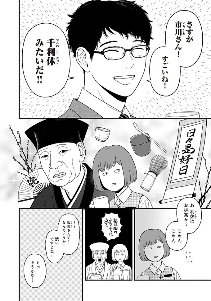 『褒めるひと 褒められるひと』より