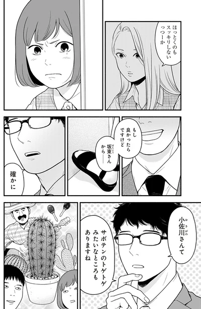『褒めるひと 褒められるひと』より