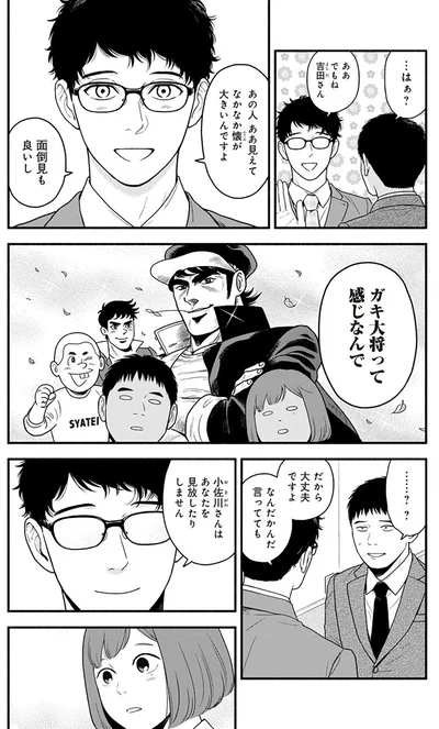 『褒めるひと 褒められるひと』より