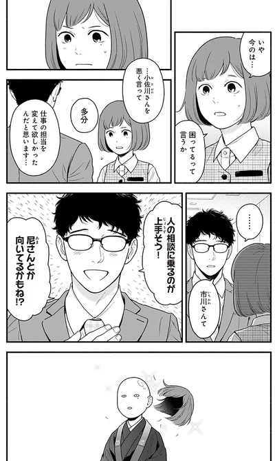 『褒めるひと 褒められるひと』より