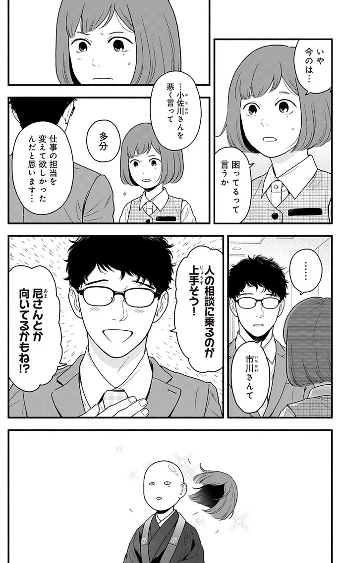 『褒めるひと 褒められるひと』より