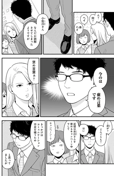 『褒めるひと 褒められるひと』より