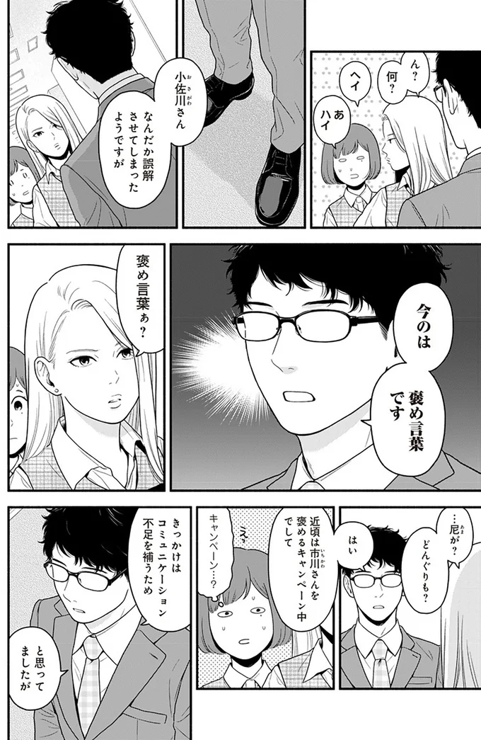 『褒めるひと 褒められるひと』より