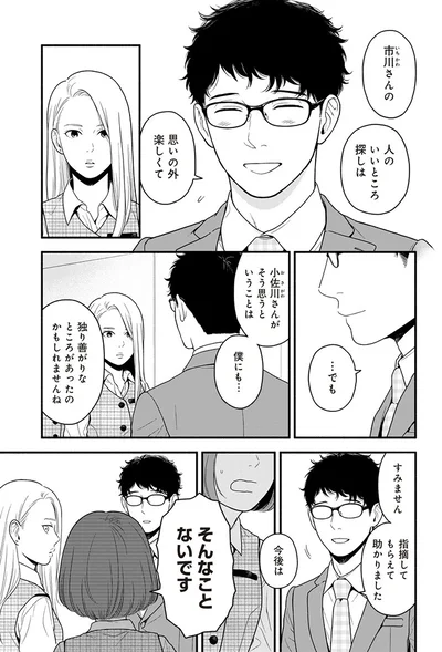 『褒めるひと 褒められるひと』より