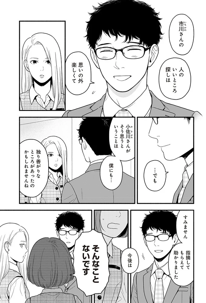 『褒めるひと 褒められるひと』より