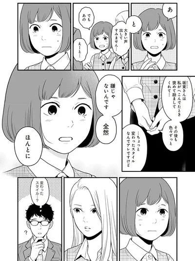 『褒めるひと 褒められるひと』より