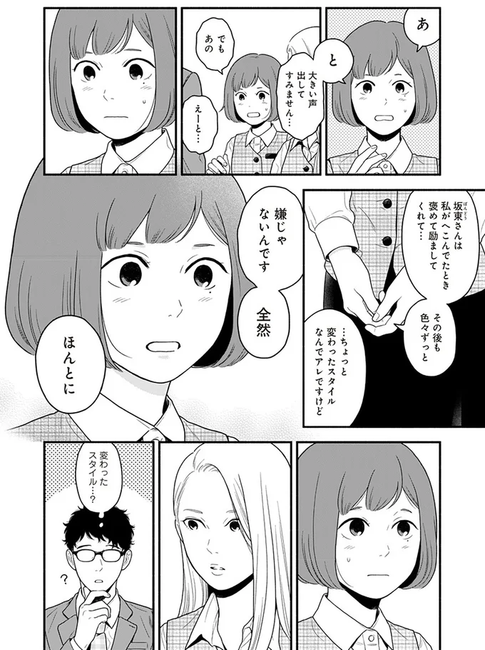 『褒めるひと 褒められるひと』より